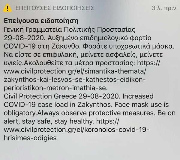 Ζάκυνθος: Έκτακτο SMS του 112 για τον κορωνοϊό - «Να είστε σε επιφυλακή»