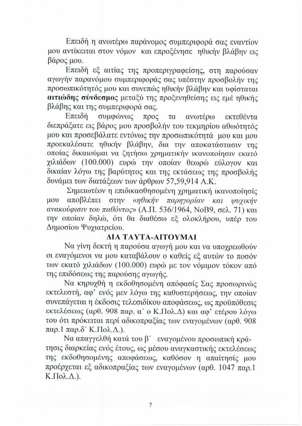 Δίκη Χρυσής Αυγής: Εξώδικο Λαγού στη Σακελλαροπούλου και αγωγές 100.000€ σε ΜΜΕ - Προσφυγή στο Ευρωπαϊκό Δικαστήριο