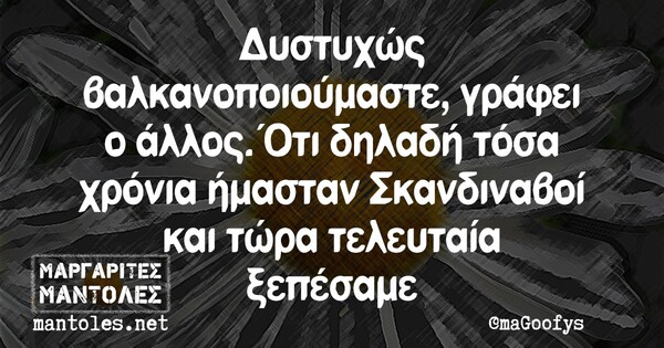 Oι Μεγάλες Αλήθειες της Παρασκευής 21/8/2020