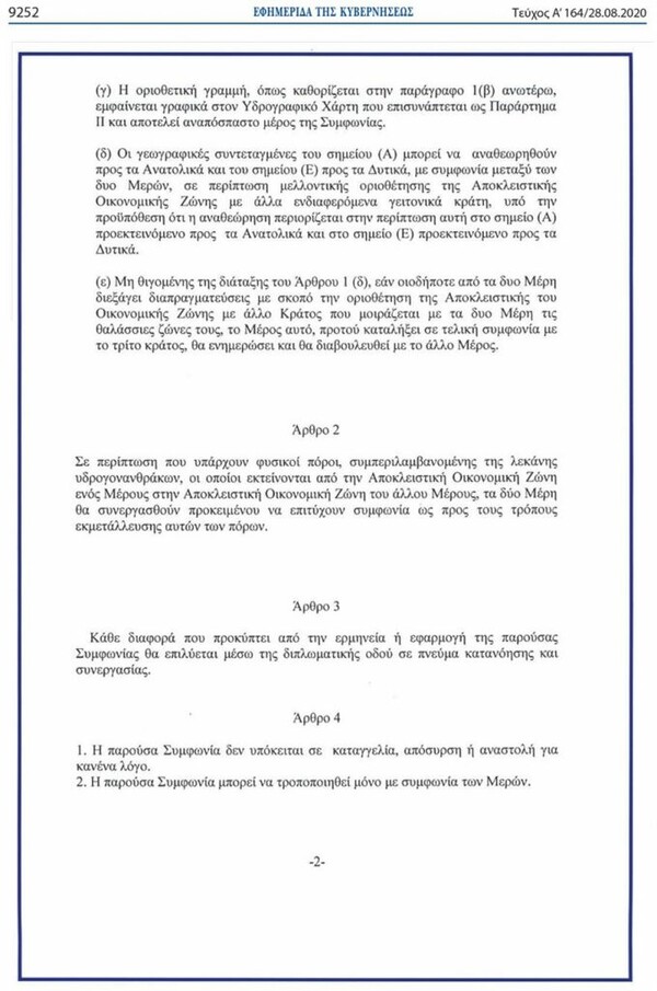 Οι συμφωνίες της Ελλάδας με Αίγυπτο και Ιταλία για ΑΟΖ - O χάρτης στο ΦΕΚ