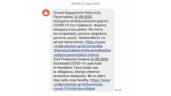 Έκτακτο sms του 112 στο Ηράκλειο: «Να είστε σε επιφυλακή»