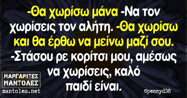 Οι Μεγάλες Αλήθειες της Δευτέρας 14/9/2020