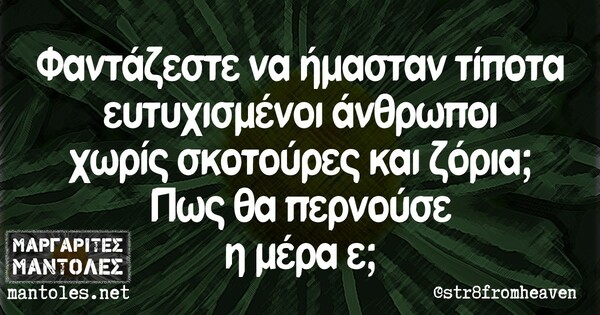 Οι Μεγάλες Αλήθειες της Δευτέρας 14/9/2020