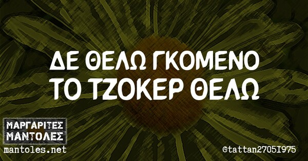 Οι Μεγάλες Αλήθειες της Δευτέρας 14/9/2020