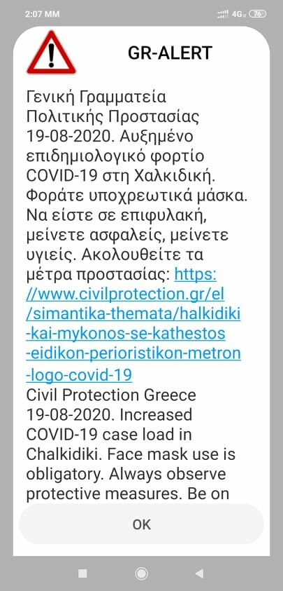 Κορωνοϊός: Μήνυμα από το 112 σε Μύκονο και Χαλκιδική - Φοράτε υποχρεωτικά μάσκα