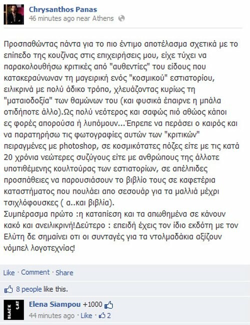 Ο Χρύσανθος Πανάς αντεπιτίθεται στους επικριτές του