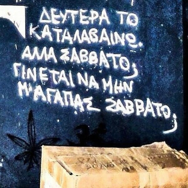 INSTA#LIFO: Κυριακή 11 Νοεμβρίου