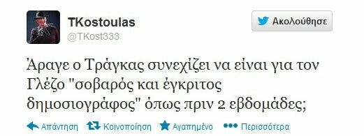 Μερικά από τα πιο δηκτικά τουιτς για το χθεσινό έρωτα Τράγκα - Χρυσής Αυγής