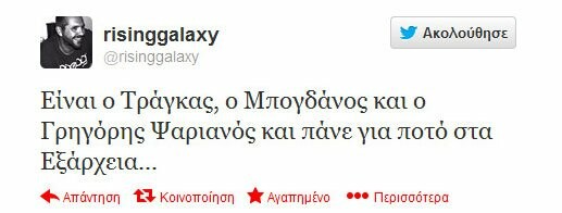 Μερικά από τα πιο δηκτικά τουιτς για το χθεσινό έρωτα Τράγκα - Χρυσής Αυγής