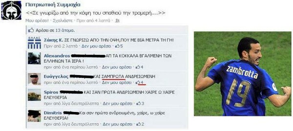 Το Facebook FAIL της ημέρας