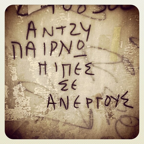 INSTA#LIFO: Πέμπτη 24 Ιανουαρίου