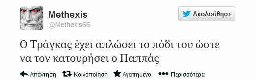 Μερικά από τα πιο δηκτικά τουιτς για το χθεσινό έρωτα Τράγκα - Χρυσής Αυγής