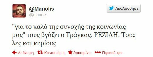 Μερικά από τα πιο δηκτικά τουιτς για το χθεσινό έρωτα Τράγκα - Χρυσής Αυγής