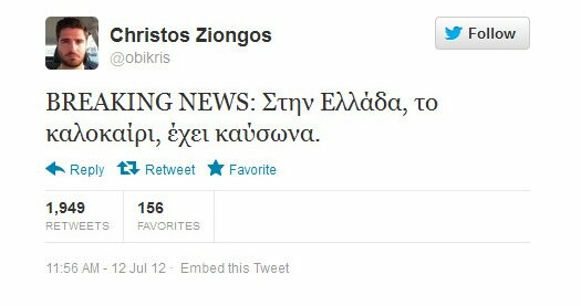 Τα δημοφιλέστερα του ελληνικού Twitter για το 2012