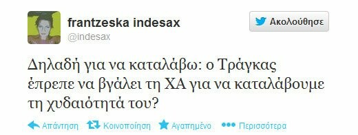 Μερικά από τα πιο δηκτικά τουιτς για το χθεσινό έρωτα Τράγκα - Χρυσής Αυγής