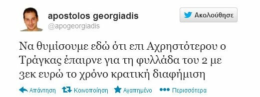 Μερικά από τα πιο δηκτικά τουιτς για το χθεσινό έρωτα Τράγκα - Χρυσής Αυγής