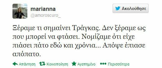 Μερικά από τα πιο δηκτικά τουιτς για το χθεσινό έρωτα Τράγκα - Χρυσής Αυγής