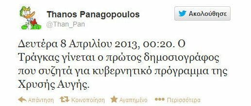 Μερικά από τα πιο δηκτικά τουιτς για το χθεσινό έρωτα Τράγκα - Χρυσής Αυγής