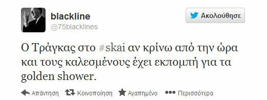 Μερικά από τα πιο δηκτικά τουιτς για το χθεσινό έρωτα Τράγκα - Χρυσής Αυγής