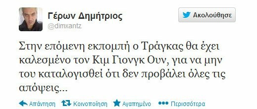 Μερικά από τα πιο δηκτικά τουιτς για το χθεσινό έρωτα Τράγκα - Χρυσής Αυγής