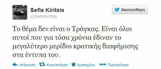 Μερικά από τα πιο δηκτικά τουιτς για το χθεσινό έρωτα Τράγκα - Χρυσής Αυγής