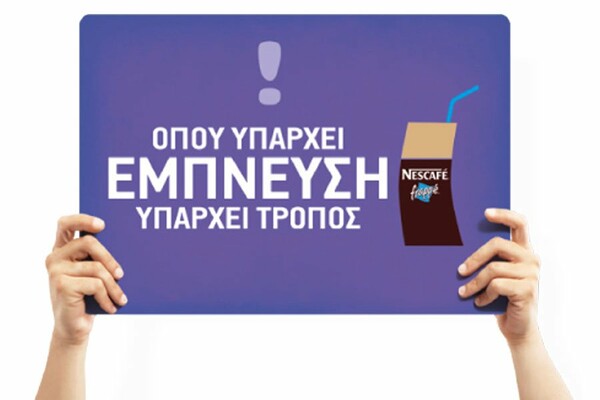 Όπου υπάρχει NESCAFÉ Frappé, υπάρχει τρόπος!