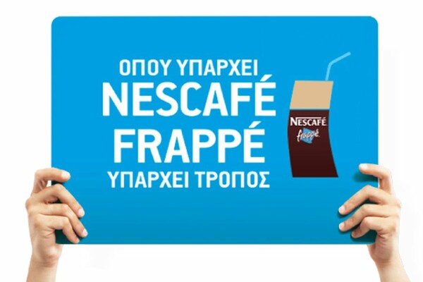 Όπου υπάρχει NESCAFÉ Frappé, υπάρχει τρόπος!