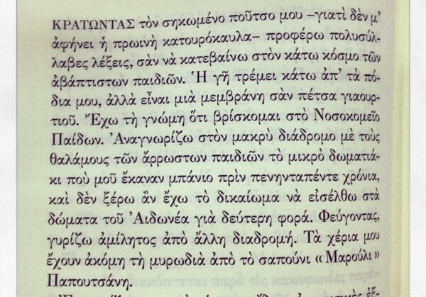 Γιώργος Βέλτσος: ¨Κρατώντας τον σηκωμένο πού..ο μου"