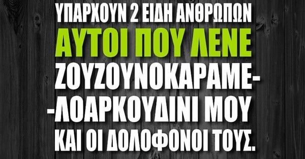 Οι Μεγάλες Αλήθειες της Πέμπτης