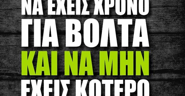 Οι Μεγάλες Αλήθειες της Τετάρτης