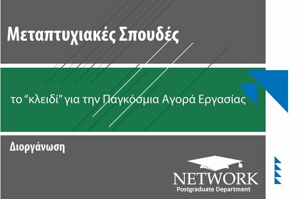 Δωρεάν Σεμινάρια για τις Μεταπτυχιακές Σπουδές Αθήνα – Θεσσαλονίκη Δεκέμβριος 2012