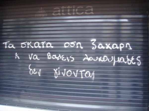 Το Attica...