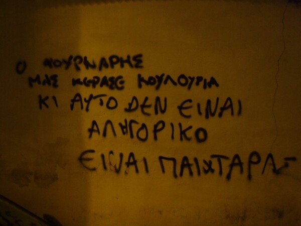 Κάτι...