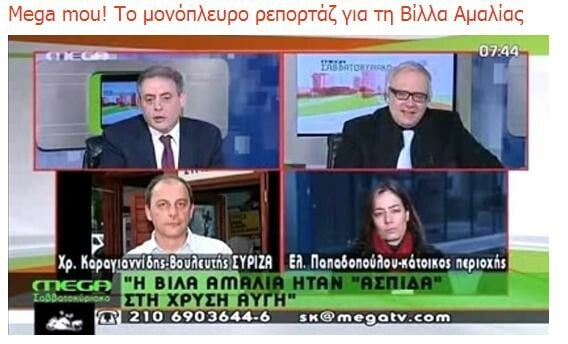 Η "επαγγελματίας αγανακτισμένη κάτοικος" κα Παπαδοπούλου, αντεπιτίθεται