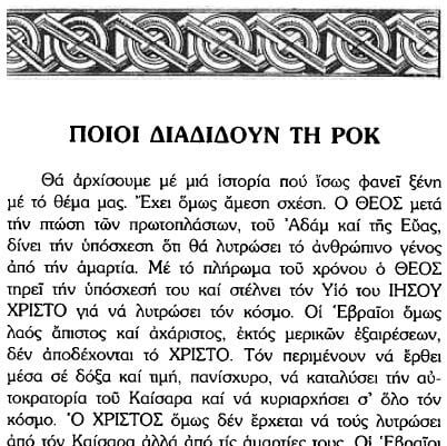 34 απ' τα πιο αστεία σημεία του τρολοχριστιανικού βιβλίου εναντίον της Ροκ Μουσικής