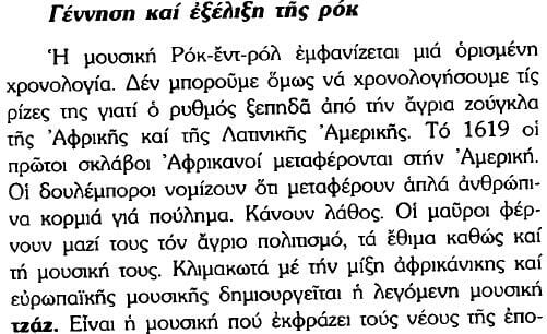 34 απ' τα πιο αστεία σημεία του τρολοχριστιανικού βιβλίου εναντίον της Ροκ Μουσικής