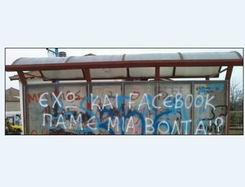 Το Facebook FAIL της ημέρας