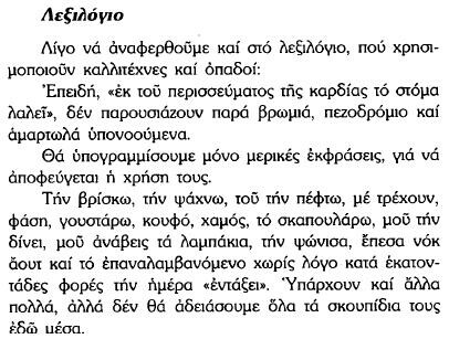 34 απ' τα πιο αστεία σημεία του τρολοχριστιανικού βιβλίου εναντίον της Ροκ Μουσικής