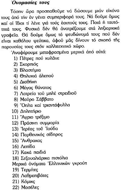 34 απ' τα πιο αστεία σημεία του τρολοχριστιανικού βιβλίου εναντίον της Ροκ Μουσικής