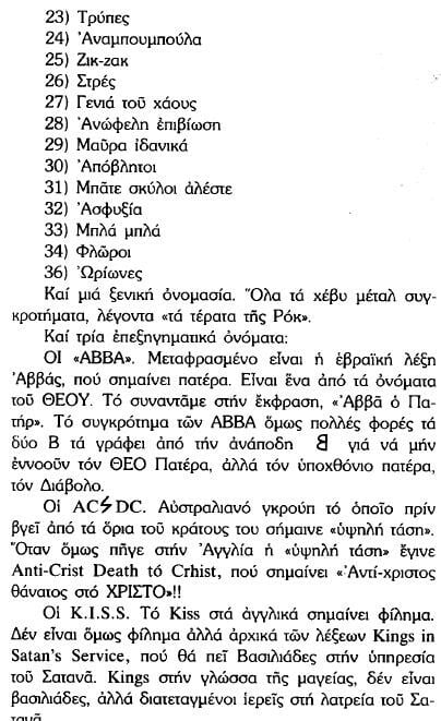 34 απ' τα πιο αστεία σημεία του τρολοχριστιανικού βιβλίου εναντίον της Ροκ Μουσικής