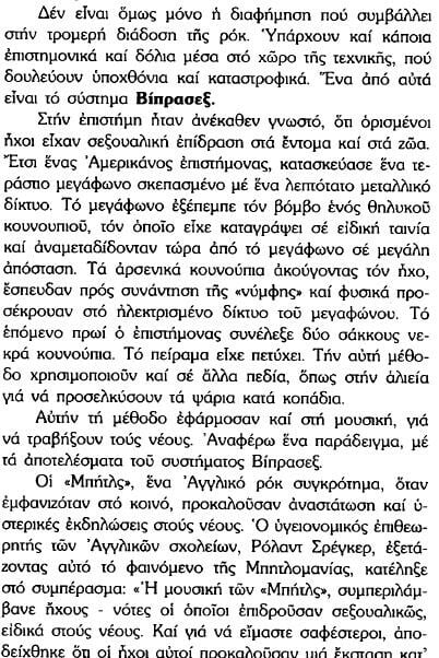 34 απ' τα πιο αστεία σημεία του τρολοχριστιανικού βιβλίου εναντίον της Ροκ Μουσικής