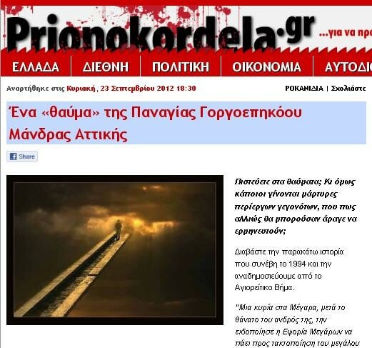 Ελλάδα 2012: Η Παναγία σού πληρώνει και την Εφορία σου!