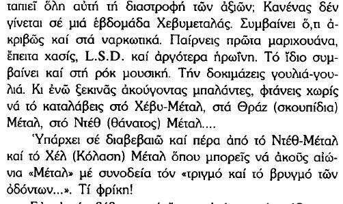 34 απ' τα πιο αστεία σημεία του τρολοχριστιανικού βιβλίου εναντίον της Ροκ Μουσικής