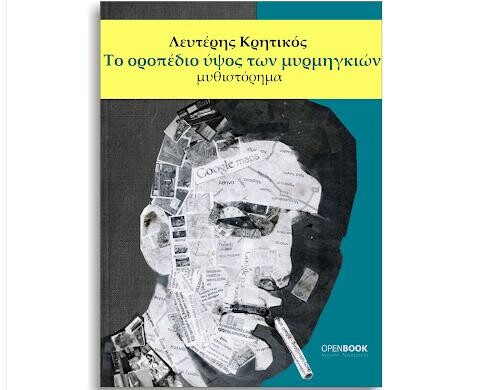 "Πέη κι αιδοία με παραμύθια υψηλής μαγειρικής;" 