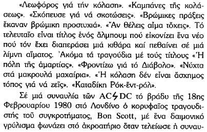 34 απ' τα πιο αστεία σημεία του τρολοχριστιανικού βιβλίου εναντίον της Ροκ Μουσικής