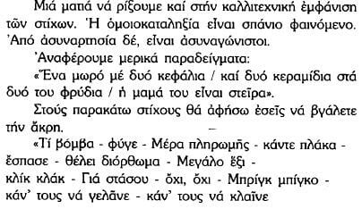 34 απ' τα πιο αστεία σημεία του τρολοχριστιανικού βιβλίου εναντίον της Ροκ Μουσικής