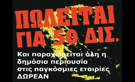 Εκτιμήσαμε εμείς οι σύγχρονοι Έλληνες την κληρονομιά μας; 