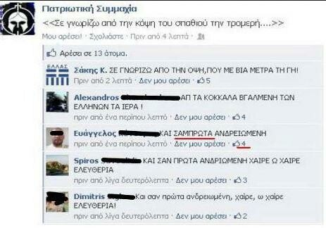 Το Facebook FAIL της ημέρας