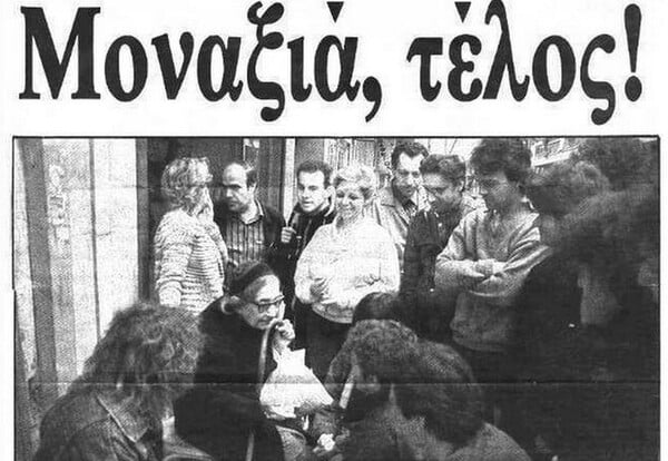 "Λέλας Καραγιάννη": Η παλαιότερη κατάληψη της χώρας