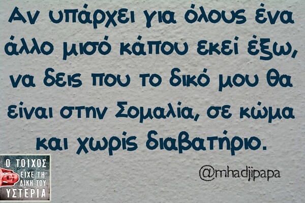 Οι Μεγάλες Αλήθειες της Τετάρτης